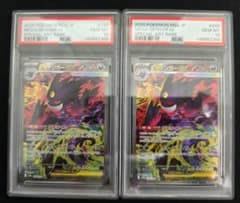 メガゲンガーex SAR 240/193 PSA10 鑑定済 2枚連番 - メルカリ
