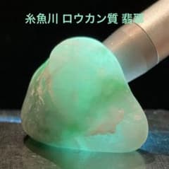 糸魚川翡翠 ロウカン質 翡翠 原石 14.4g - メルカリ