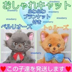 マリー ベルリオーズ トゥルーズ ぬいぐるみ ディズニー コストコ