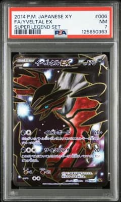 イベルタルEX SR 006/Xyc PSA7 - メルカリ