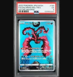 PSA5 ガラルファイヤー AR 190/172 s12a Vスターユニバース - メルカリ