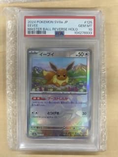 2024 POKEMON SV8a イーブイ マスターボールリバースホロ - メルカリ