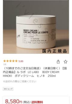 ル ラボ ボディークリーム ヒノキ 250ml - メルカリ