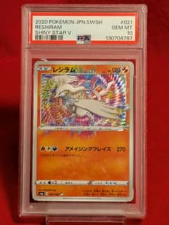ポケモンカード レシラム SHINY STAR V アメイジングレア PSA10 - メルカリ