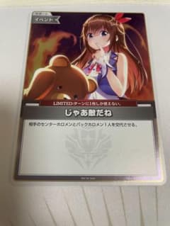 ホロカ じゃあ敵だね プロモ hBP01-108 P - メルカリ