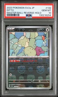 メタモン 2023 PSA10 SV2a JP マスターボールミラー - メルカリ