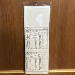 プロフ必読】JR西日本 富山運転センター 運転時刻表 スタフ 鉄道廃品