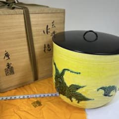 田中一平（慶楽） 交趾 荒磯水指 共箱 高さ16㎝ 東K8-0202③ - メルカリ