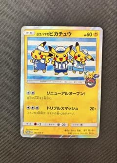ヨコハマのピカチュウ プロモ 282/SM-P希少 傷あり ポケモンカード