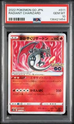 PSA 10】かがやくリザードン K S10b Pokémon GO - メルカリ