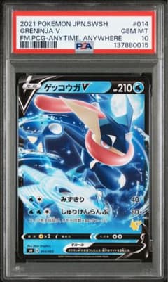 PSA10】ゲッコウガV 014/053 ファミリーポケカ - メルカリ