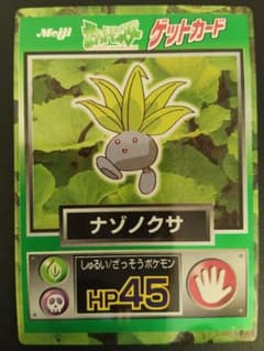 超希少 美品 ナゾノクサ カード ポケモン meiji ゲットカード 光沢