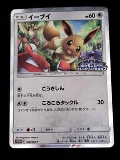 イーブイ 306/SM-P フレンドリィショップキャンペーン プロモ ポケカ