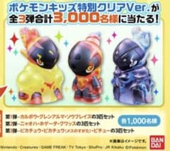 ポケモンキッズ 抽選 第1弾 カルボウ ソウブレイズ グレンアルマ 特別