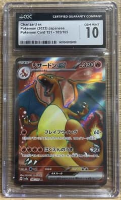 リザードンex 2023年版 ポケモンカード CGC 10 - メルカリ