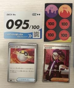 スタートデッキ100 No.095 ボスの指令 カラスバ SR 760/742 - メルカリ