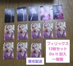 スキズ Do It 封入 トレカ 一般盤 フィリックス 13枚セット - メルカリ