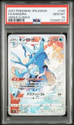 ポケモンカード キングドラ CHR PSA10 白熱のアルカナ - メルカリ