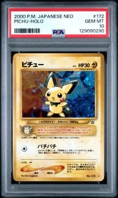 PSA10 ポケモンカード旧裏 NEO ピチュー - メルカリ