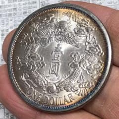 古銭幣 清国 銀龍 大清銀幣 一圓 宣統三年 1911年辛亥革命 旧コイン