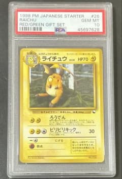 希少 世界71枚 PSA10ライチュウ 旧裏 クイックスターターギフト #26