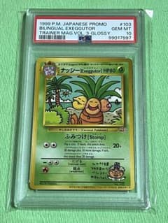 ポケモンカード ナッシー エグゼクター 旧裏 PSA10 - メルカリ