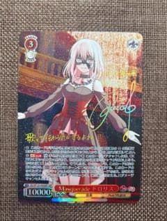 ヴァイスシュヴァルツ バンドリ Masquerade ドロリス SSP サイン