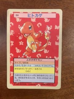 裏青】トップサン ポケモンカード No.4 ヒトカゲ - メルカリ