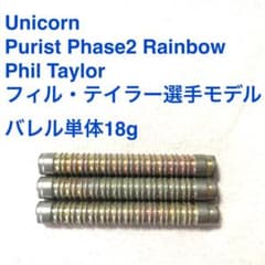 Unicorn PURIST Phase2 RAINBOW フィルテイラー18g - メルカリ