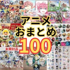 アニメキャラクター グッズ100個 あんスタ すとぷり ウマ娘 ヒロアカ