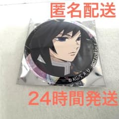 柿安ダイニング 鬼滅の刃 冨岡義勇 缶バッジ 無限牛鍋弁当 - メルカリ
