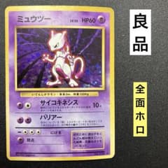 ミュウツー 10 旧裏 ポケモンカード - メルカリ