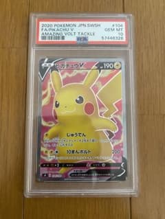 ピカチュウv sr s4 仰天のボルテッカー psa10 - メルカリ
