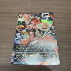 奔放なる獄炎・ケルベロス UR - メルカリ
