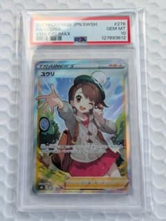 PSA10 】 ユウリ SR VMAXクライマックス ポケモンカード - メルカリ