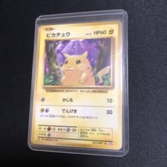 ポケモンカード】絶版！超貴重 2016年 ピカチュウ 初期絵 神イラスト