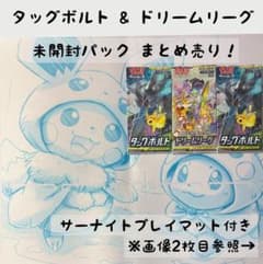涼*う様 タッグボルト ドリームリーグ 絶版 未開封パック まとめ売り