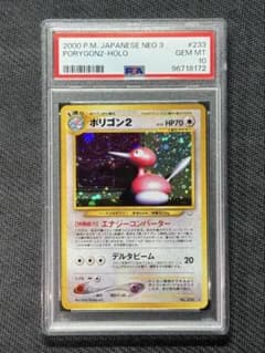 ポリゴン2 PSA10 旧裏 - メルカリ