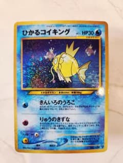 超希少/極美品》ひかるコイキング 拡張パック第3弾 めざめる伝説 【旧