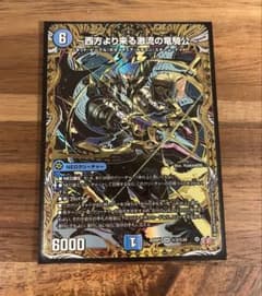 西方より来る激流の竜騎公 ハイドロビスマルク シークレット - メルカリ