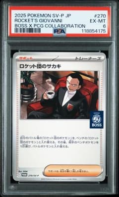 ロケット団のサカキ BOSS プロモ PSA6 - メルカリ