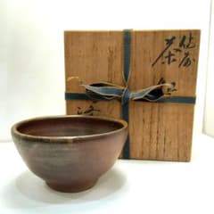 Y796-1 茶道具 備前焼 木村陶峰 茶碗 共箱 NN - メルカリ