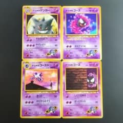 ポケモンカード旧裏】ナツメのゲンガー進化セットS100 - メルカリ