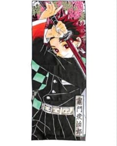 鬼滅の刃 炭治郎 大判タオル ジャンプフェスタ ジャンプショップ 原作
