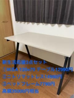 足立区引き取り限定】IKEAデスク&ベッドフレーム＆マットレス3点セット