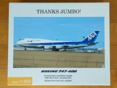 全日本商事 全日空 ANA 747-400 NHG40086 1/400 - メルカリ
