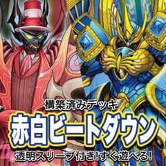 デュエマ デッキ【赤白ビートダウン】格安デッキ 構築済みデッキ A167