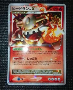 ヒードランLV.X [☆] （015/092） DP 拡張パック 破空の激闘 - メルカリ