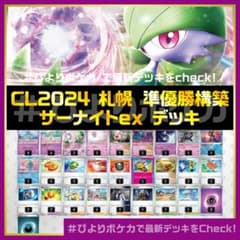 サーナイトex 構築済みデッキ【2024CL札幌 準優勝】SCLSA02 - メルカリ