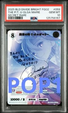 PSA10 ビルディバイド FGO 約束の時 U-オルガマリー SC サイン - メルカリ